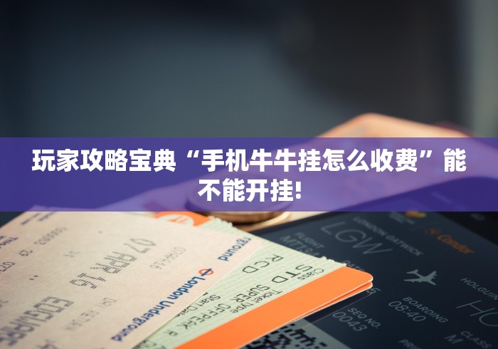 我来告诉你“榕城510k开挂辅助软件[玩家必赢神器]
