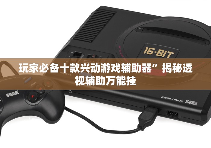 必看教程“牛牛透视挂好用吗(真的有挂) 必看教程“牛牛透视挂好用吗(真的有挂)