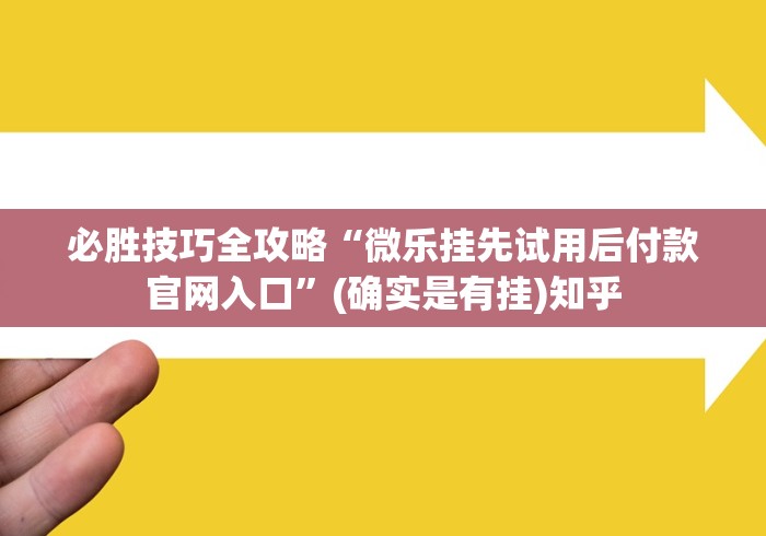【玩家新攻略】“传送屋开挂辅助器(免费)(透视挂真的假的)
