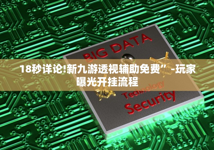 【玩家必看】“功夫川麻老是输什么情况”详细开挂教程