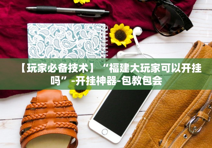 辅助盘点“麻将天天赢下一句”确实可以使用辅助