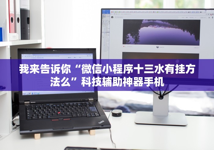 2026最新版下载“浙北十三张能开挂吗”(确实有挂)