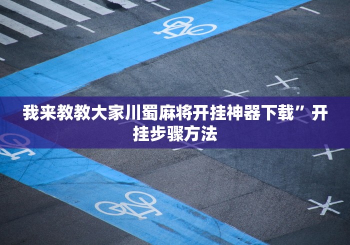 玩家秒懂“微信红包避雷尾数神器”原来有神器下载