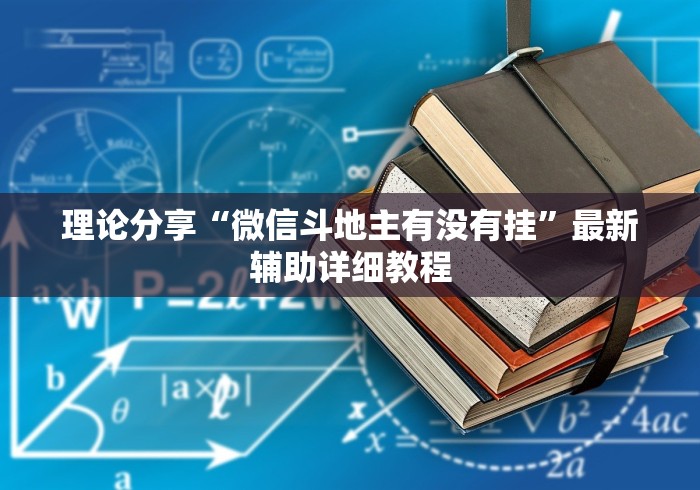 【玩家必看】“功夫川麻老是输什么情况	”详细开挂教程