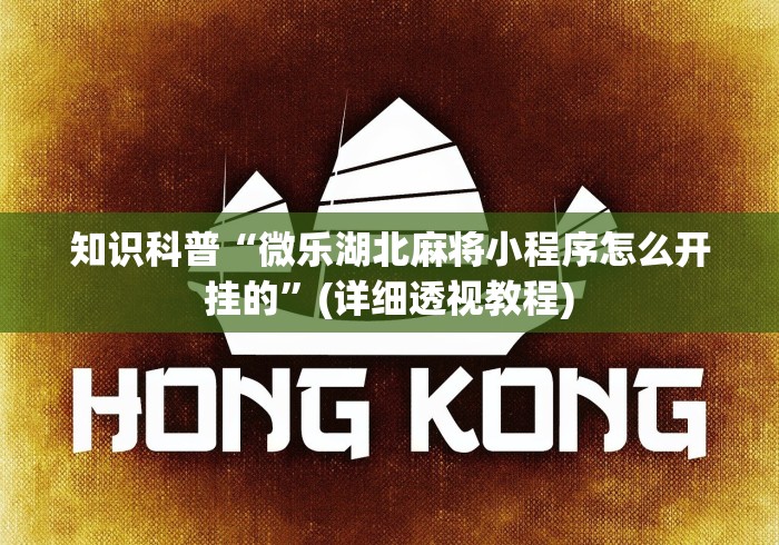 2026最新版下载“微信超级3+1挂	”(详细开挂教程)