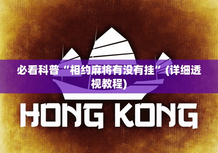 【玩家新攻略】“阿当比鸡万能开挂神器”其实有开挂插件!