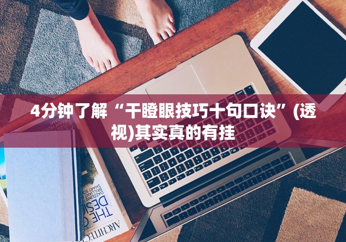 【玩家新攻略】“阿当比鸡万能开挂神器	”其实有开挂插件!