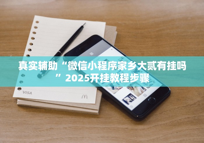 最新教程“功夫川麻怎么提高胜率”分享必要外挂教程