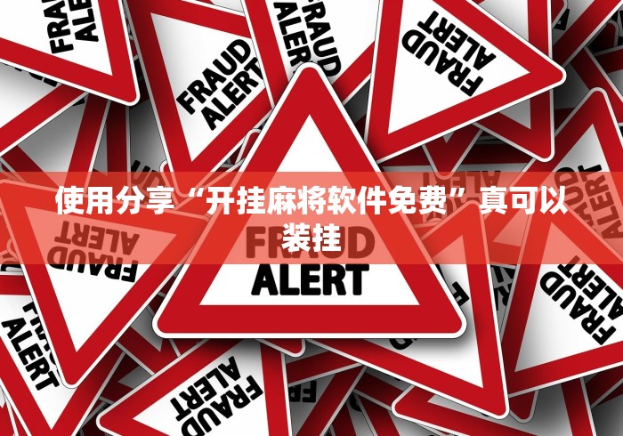 简单学会“微乐内蒙麻将怎么开挂”(助赢详细开挂教程)