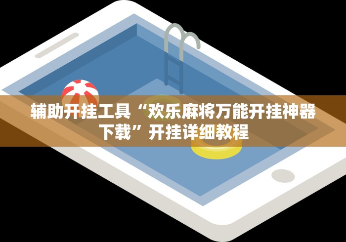 我来教你“决胜山西麻将怎么退亲友圈”详细开挂玩法