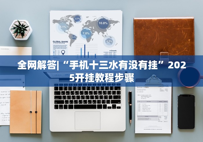 【重大消息】“抢红包尾数有什么规律	”开挂(透视)辅助