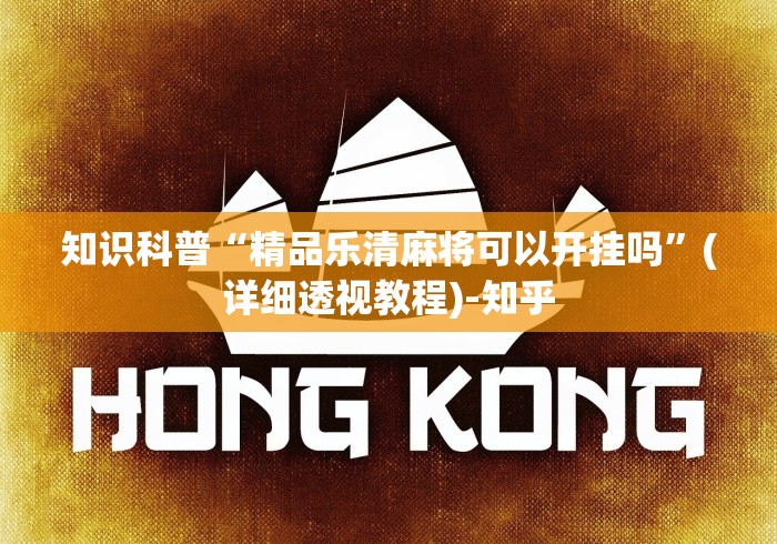 玩家必备攻略!新鸿狐有挂吗(确实真的有挂)-知乎