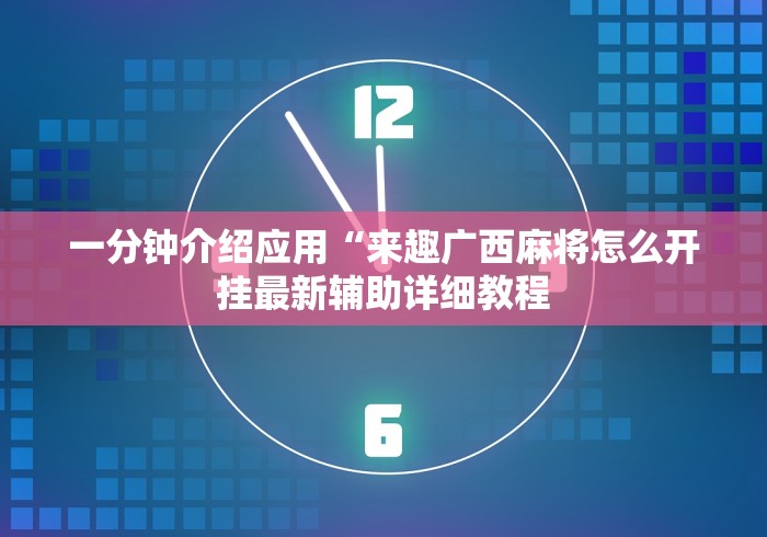 重大来袭“中至赣牌圈可以开挂多少钱”-开挂神器-包教包会