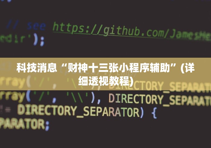 【总结文章“微乐上海麻将开挂神器通用版最新版更新内容”通用版下载教程！