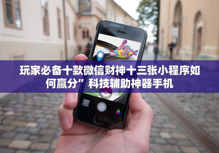 【总结文章“微乐上海麻将开挂神器通用版最新版更新内容	”通用版下载教程！