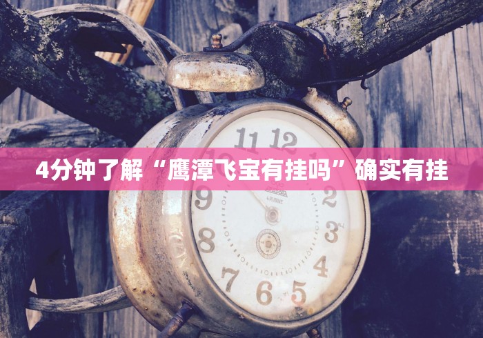 教程更新!“东方十三道有挂吗”通用版下载教程!