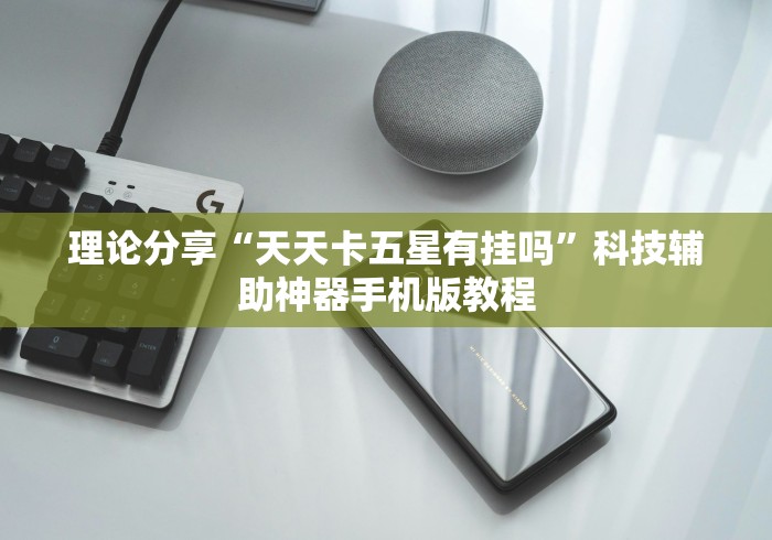 重大来袭“微信小程序决胜麻将咋样才能赢”详细辅助教程分享
