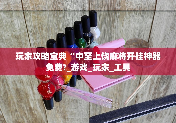 秒懂经验“新贝壳大厅有挂吗”(原来确实是有插件)