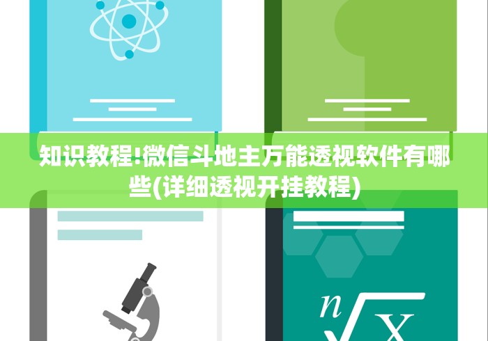 开挂辅助工具“牛魔王连招技巧口诀”(透视挂)辅助透视教程
