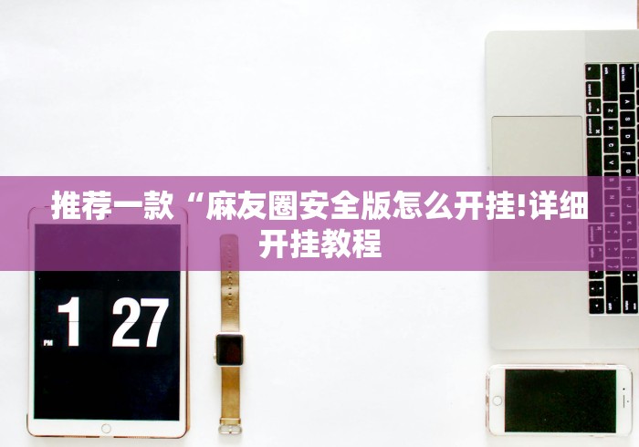 [分享]“越乡游双扣有挂吗	”(果然有透视挂) 