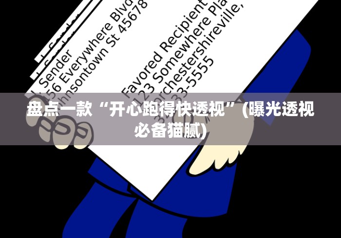一分钟介绍应用“老家游麻将可以开挂吗	”(透视)开挂辅助脚本+详细开挂安装教程