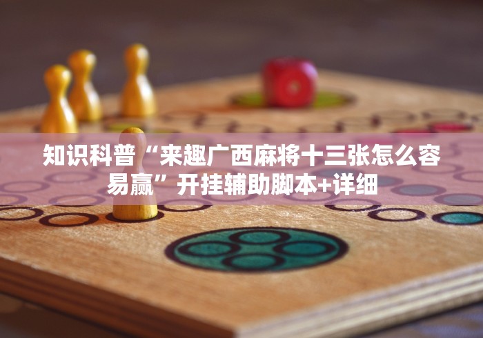 科技媒体实测“九张牌比鸡技巧解读”(透视)开挂详细教程