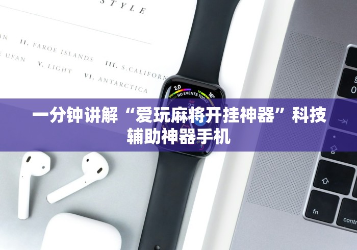 实操教程“众娱十三水到底有没有挂	”-详细教程