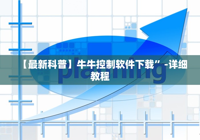 辅助开挂教程“微乐斗地主秘诀”开挂(透视)辅助教程