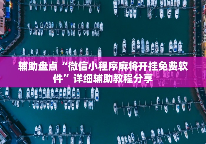 盘点"067互娱有没有挂”开挂方法