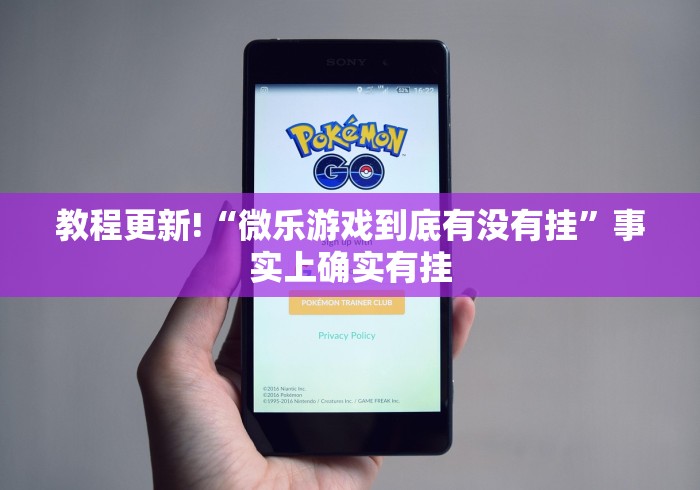 科普一下微乐安徽麻将万能开挂器微乐安徽麻(真的有挂) 科普一下微乐安徽麻将万能开挂器微乐安徽麻(真的有挂)