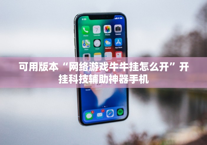 18秒详论!红心自由麻将可以开挂吗”(果然有透视挂) 