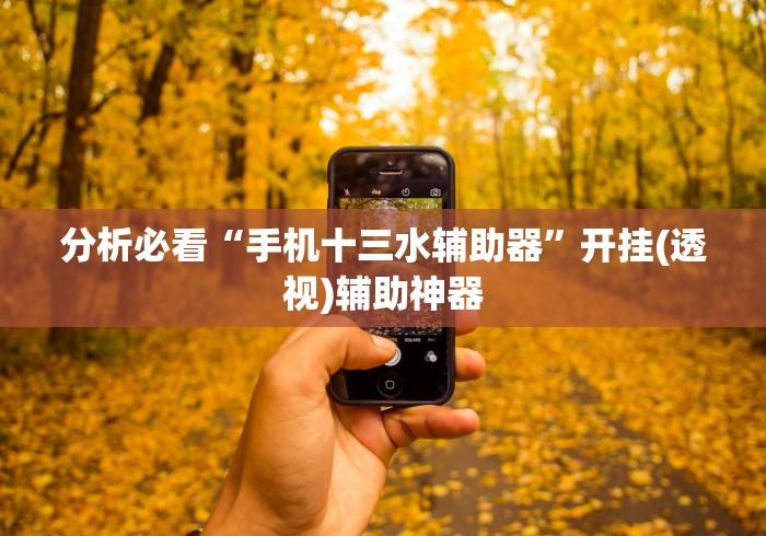 【盘点十款】“鲨鱼互动有挂吗”详细开挂玩法