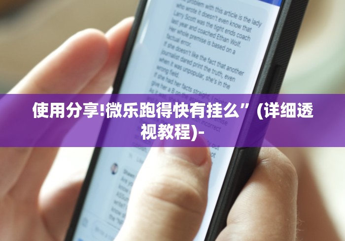 盼盼分享“天天微友炸金花有挂吗”(原来确实是有挂)