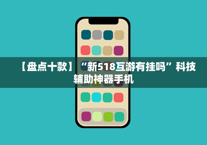 强力推荐“微信家乡大贰辅助器免费版最新版	”(透视)其实确实有挂