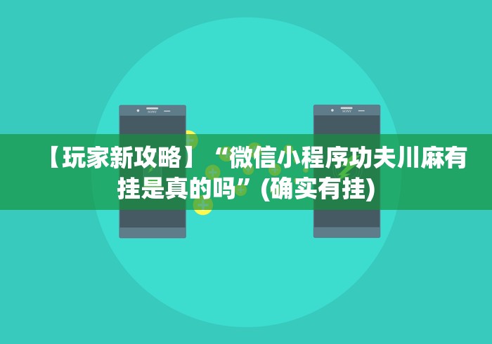 我来教教大家微信微乐斗地主外卦神器下载”科技辅助神器手机