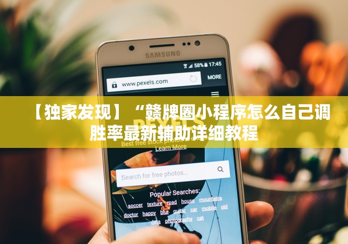 独家脚本实测“中至吉安王炸怎么让系统给你发好牌”确实有挂