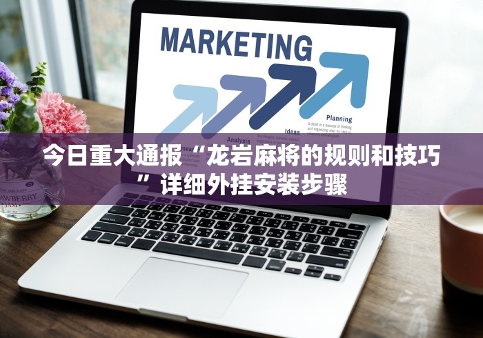 玩家必备十款微乐四川麻将怎么开免费的挂”必胜开挂神器