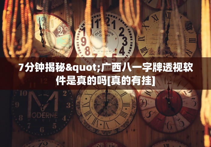 【玩家必看】“微乐麻将开挂是什么意思”开挂辅助脚本+详细开挂安装教程