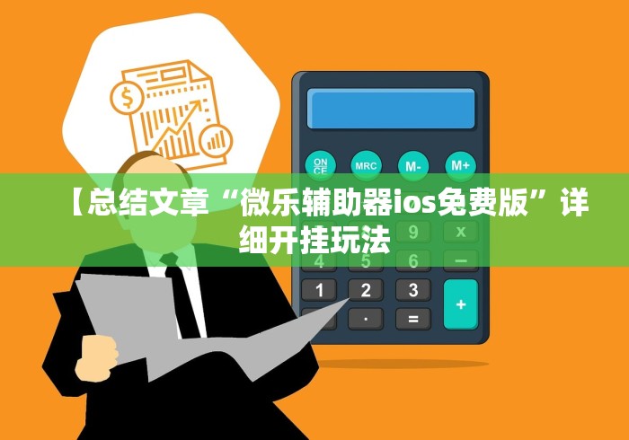 真实辅助“中至赣牌圈老是输(透视)	”开挂(透视)辅助教程