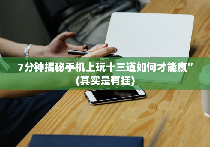 【玩家必备技术】“陕西微乐有挂吗”必胜开挂神器