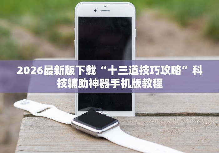 实操教程“网上麻将怎么才能赢	”分享辅助外挂教程