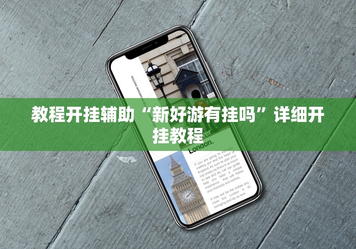 [推荐]“熊猫互娱有挂吗”开挂(透视)辅助教程