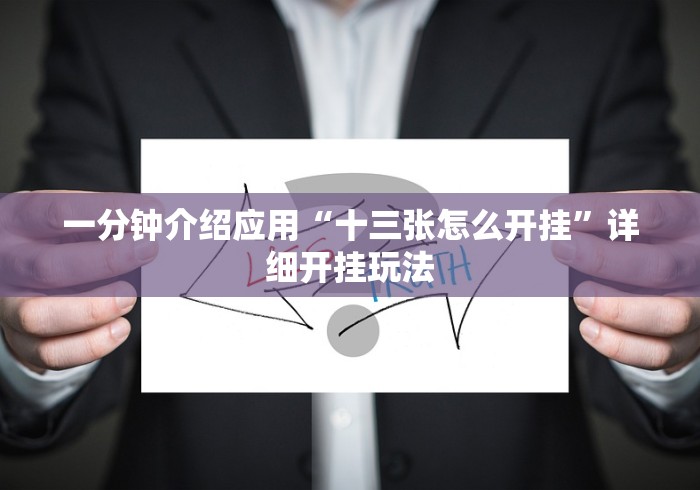 科技媒体实测“喜扣跑胡子有没有挂	”原来有神器下载