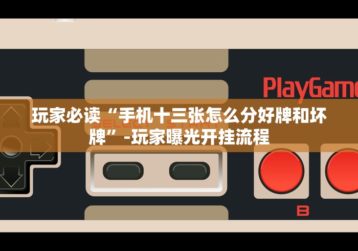 独家实测“微信链接斗牛技巧规律”开挂详细教程