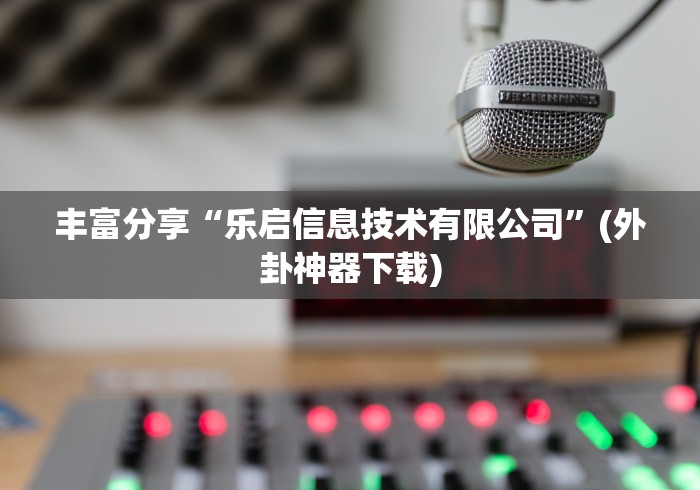 专家分析“微乐斗地主外卦号”开挂必胜方法