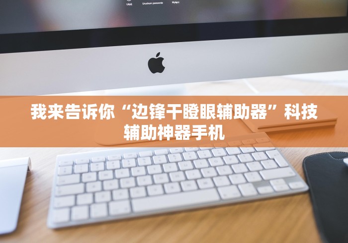 玩家必备十款微信决胜麻将怎么开挂”(透视挂)最新辅助详细教程
