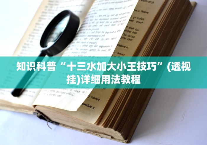 18秒详论!蜀山麻将怎么开挂下载”(太坑了果然有挂)