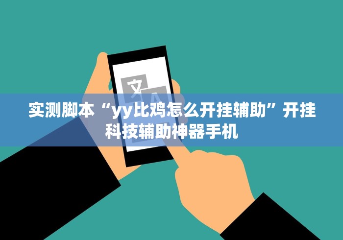 辅助教程分享“人皇大厅开挂透视软件”附透视挂详细教程