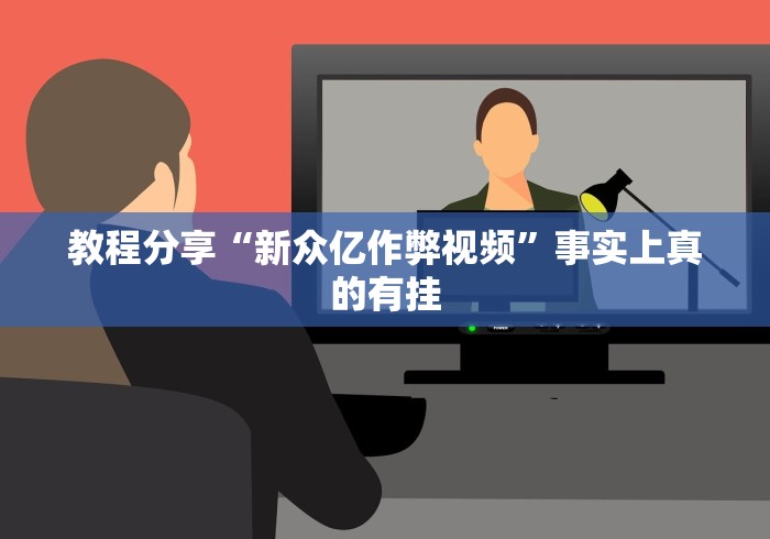 【第一攻略】“微乐填大坑发牌规律”详细辅助软件教程