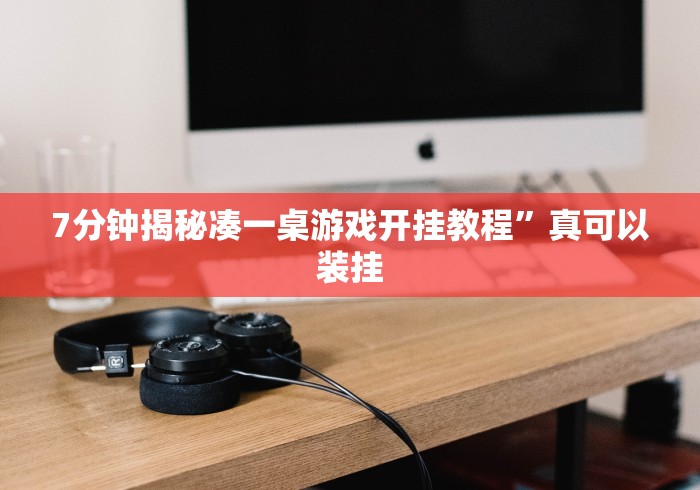 最新引进“微乐麻将怎么提高胜率	”详细辅助软件教程